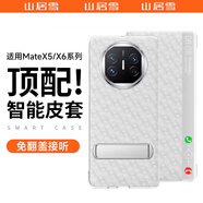 山居雪【高定印花丨多向支架殼】華為Matex7手機殼華為matex6保護套典藏版x5折疊屏超薄翻蓋視窗鏡頭全包 華為Matex6【白色】