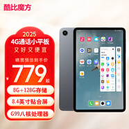 酷比魔方掌玩mini  4G安卓通話(huà)平板電腦 8.4英寸聯(lián)發(fā)科G99八核 王者吃雞游戲 網(wǎng)課學(xué)習娛樂(lè )插卡4G全網(wǎng)通pad 標配+背殼 8GB+128GB 8GB+128GB( Google國際版 )