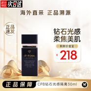 肌膚之鑰（Cle de Peau）日本cpb鉆石光感妝前新款CPB長管隔離霜透白遮瑕控油遮瑕隔離霜 短管隔離30ml清爽型