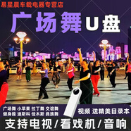 歐樸中老年廣場(chǎng)舞專(zhuān)用u盤(pán)MP3健身操流行歌曲視頻戶(hù)外音響MP4優(yōu)盤(pán) 8G中老年專(zhuān)用725首（有圖像）U盤(pán)