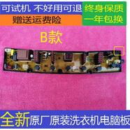 威力（WEILI）變頻洗衣機電腦板XQB70/80-1679D XQB80-1698D控制主板/面板 B款 二線門蓋開關(guān)