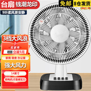 錢(qián)潮龍印臺式風(fēng)扇桌面風(fēng)扇小型電風(fēng)扇床頭家用電風(fēng)扇床上搖頭扇學(xué)生宿舍小風(fēng)扇辦公室桌面電風(fēng)扇 標準版【小號300網(wǎng)罩】