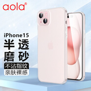 澳浪適用 蘋果15手機(jī)殼防摔全包邊保護(hù)套iPhone15TPU軟殼防指紋防汗簡(jiǎn)約男女款 超薄軟殼 磨砂白
