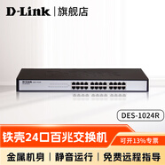 友訊（D-Link）8口16口24口百兆/千兆交換機(jī) 千兆8口16口24口網(wǎng)線分線器分流器集線器網(wǎng)絡(luò)交換器企業(yè)酒店辦公網(wǎng)吧 【24口百兆/標(biāo)準(zhǔn)機(jī)柜式】DES-1024R