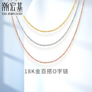 潮宏基彩金18K金項鏈女士飾品 O字鏈 XXK30000029 黃K約42cm 