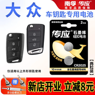南孚CR2025紐扣電池適用于汽車(chē)鑰匙遙控器奔馳吉利大眾專(zhuān)用電腦主板電子手表人體稱(chēng)3D眼鏡扣式3V鋰電池 【大眾】圖上一樣的鑰匙使用