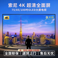 SONY SEMEMC高刷智能無(wú)線(xiàn)網(wǎng)絡(luò )8K超高清100英寸液晶電視護眼全面索尼屏HDR 100英寸 平板智能網(wǎng)絡(luò )高清電視機