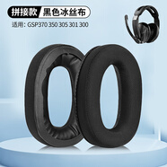 墨頓 適用森海塞爾EPOS音珀GSP370 300耳罩GSP350 305 301 302頭戴式游戲耳機(jī)套降噪海綿套頭梁墊配件 黑色耳機(jī)套一對(duì)【冰絲布】