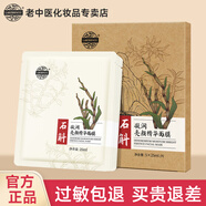老中醫(yī)石斛凝潤亮顏精華面膜貼補水保濕滋潤提亮膚色改善粗糙暗沉玻尿酸 石斛凝潤亮顏精華面膜5片