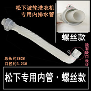 泡沫凈羅密歐松下全系列洗衣機(jī)上排水管 三洋TCL通用下水管延長(zhǎng)管 松下波輪洗衣機(jī)內(nèi)排水管C