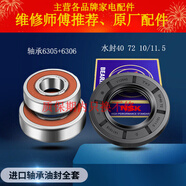 海爾洗衣機三腳架G80758BX12S/G80728HBX12G/G100868B12G軸承油封 3號軸承油封 6305+6306 4072