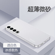 彩媛櫻適用魅族20pro手機(jī)殼新款超薄魅族21note保護(hù)套全包防摔磨砂pp殼透明硅膠meizu21簡(jiǎn)約高 【霧感透白】輕薄散熱抗指紋永不發(fā)黃送膜 魅族 21 Pro