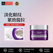 科顏氏（Kiehl's）紫玻A眼霜28ml補水保濕修護抗皺 護膚品生日禮物女送愛(ài)人送老婆