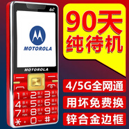 摩托羅拉新款摩托羅拉老人機老年機移動(dòng)聯(lián)通電信4G全網(wǎng)通大聲學(xué)生直板手機 中國紅【移動(dòng)4G】 官配