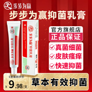 步步為贏抑菌膏皮膚瘙癢抗真菌感染紅疙瘩水泡型脫皮型爛腳丫破皮糜爛型 抑菌膏六支（脫皮糜爛頑固感染）