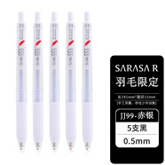 斑馬牌日本斑馬ZEBRA紅羽毛限定JJ99白色妙想限定JJ15中性筆名畫(huà)限定方言限定愜意限定百鬼限定黑色水筆 【羽毛限定】JJ99五只裝/黑色0.5mm
