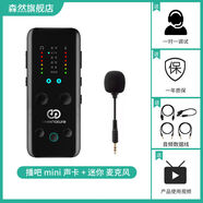 森然（Seeknature）mini手機(jī)直播聲卡戶外唱歌抖音網(wǎng)紅喊麥克風(fēng)設(shè)備全套 播吧mini+迷你麥1年