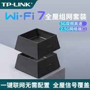 普聯(lián)（TP-LINK）無(wú)線(xiàn)路由器WiFi7千兆家用穿墻王子母分布式一拖二三字母全屋套裝電力貓一母一字2.5G網(wǎng)口游戲雙WAN 三只【BE3600】Mesh組網(wǎng)易展