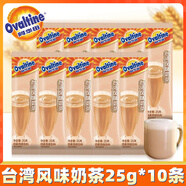 阿華田臺(tái)灣風(fēng)味奶茶粉瑞士風(fēng)味咖啡早餐沖泡飲品飲料速溶奶茶代餐 臺(tái)灣風(fēng)味奶茶25g*10條