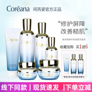 高麗雅娜（Coreana）晶彩柔膚水乳精華面霜護(hù)膚品套裝 6件套（潔面水乳精華+霜+眼霜）