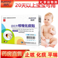 潯藥【藥房直售】潯藥遠紅外咳喘化痰貼可搭兒童咳嗽貼嬰幼兒咳喘寶寶 5盒裝