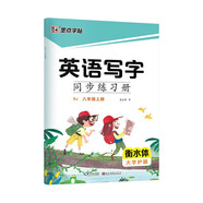 墨點(diǎn)字帖 2025年 英語(yǔ)八年級(jí)上冊(cè) 人教版PEP衡水體英語(yǔ)字帖 初中生同步寫(xiě)字練習(xí) 中學(xué)生硬筆書(shū)法練字本 初二年級(jí)上冊(cè)控筆訓(xùn)練字帖