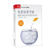電影敘事節(jié)奏：編劇必備的120分鐘設(shè)計(jì)技巧