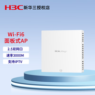 H3C新華三小全光Wi-Fi6雙頻3000M面板式AP全屋wifi無線ap套裝 光電復(fù)合纜供電 【單個無線AP】3000M面板式wifi6光AP （面板默認(rèn)白色，其他顏色留言）