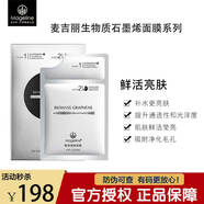 麥吉麗旗艦正品蠶絲面膜石墨烯補水修護紅茶面膜曬后修護肌源啫喱保濕 鮮活亮膚5片裝