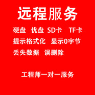電腦硬盤數(shù)據(jù)恢復(fù)遠(yuǎn)程服務(wù)優(yōu)盤sd卡內(nèi)存卡相機卡移動盤格式化誤刪除U盤視頻照片文件 黑色