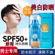 O'MAYLN美白防曬霜男士戶(hù)外專(zhuān)用紫外線(xiàn)防曬乳不油不假白提亮膚色三合一 50g