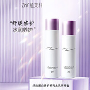 植美村 ZMC官網(wǎng)正品精華液24K黃金煙酰胺魚子醬精華露蛋白柔膚 纖連蛋白水120+乳 100ml