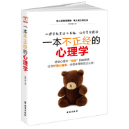 正版包郵 一本不正經(jīng)的心理學(xué) 微表情微動作微反應(yīng)心理學(xué)社會心理學(xué)與生活拖延心理學(xué)人際交往心理學(xué)圖書r