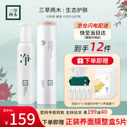 三草兩木（SASELOMO）2024龍年新年新品木梨花清肌凈澈潔面乳大容量控油洗面奶護膚品 凈凈大白瓶瑩珠潔面乳200ml