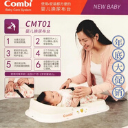康貝（Combi）商場(chǎng)醫(yī)院醫(yī)院母嬰室嬰兒換尿布臺(tái)CMT01寶寶打理臺(tái)育嬰板軟墊保護(hù) 嬰兒換尿布臺(tái)CMT01【康貝】