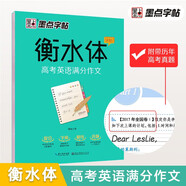 【官方正版】高中墨點(diǎn)字帖 英語(yǔ)衡水中學(xué)英文字帖衡水體英語(yǔ)同步鋼筆字帖手寫(xiě)印刷體高考滿分作文考研大學(xué)生