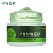 伊詩(shī)蘭頓蘆薈養顏睡眠面膜舒緩細嫩補水修護保濕滋潤男女免洗