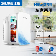 美菱20L迷你小冰箱小型家用宿舍車(chē)載冰箱mini學(xué)生冷藏冷凍小冰柜 20L科技藍 [超大容量]
