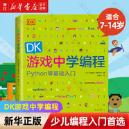 優(yōu)質(zhì)圖書(shū)專(zhuān)營(yíng)包郵 DK編程真好玩 6歲開(kāi)始學(xué)Scratch 入 DK游戲中學(xué)編程