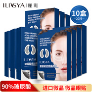 厘雅（ILISYA）玻尿酸微晶眼膜貼淡化細(xì)紋補(bǔ)水提拉改善眼部魚尾紋眼貼膜10盒