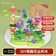 紐奇 兒童百變花園大顆粒積木拼裝DIY插花花束玩具擺件男女孩兒童禮物 拼插花叢93件套