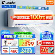 Leader空调海尔出品大2匹壁挂式空调挂机新一级能效变频冷暖WIFI智控速冷大风量自清洁以旧换新50MDA81