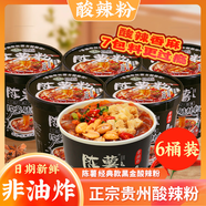 藝菱自營(yíng)【官方店旗艦】正宗貴州陳薯酸辣粉黑金版桶裝純紅薯粉絲米線(xiàn)方便 【整箱】黑金版酸辣粉 126.5g*6桶 沖泡速食食品京東自有品牌
