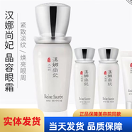 童顏萌官方直營店新生活化妝品漢娜尚妃天地韻晶容滋養(yǎng)眼霜標準眼霜 眼霜 標準