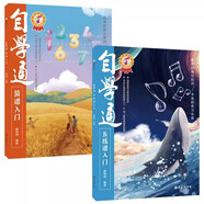 套裝2冊 自學(xué)通簡譜+五線譜 音樂基礎(chǔ)知識簡譜樂譜五線譜識譜入門基礎(chǔ)教程自學(xué)樂理知識基礎(chǔ)入門教材書 初級樂理知識基本樂理教材書