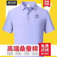 皓衣閣 企業(yè)工作服T恤定制刺繡工衣Polo文化衫定做團體活動廣告衫印字 【高端桑蠶棉】淺紫 S