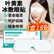 香港大藥房有限公司葉黃素冰敷眼貼成人青少年老年人緩解冷敷眼疲勞近視眼部穴位貼 3盒【90%人的選擇】店長推薦