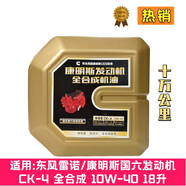 東風東風康明斯發(fā)動機機油天龍?zhí)戾\雷諾天然氣潤滑油國五國六柴機油CI 康明斯CK-4 國六 10W-40 18L