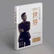 《我的世界》陳州著 超越夢想 遇見美好