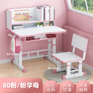 鑫樂澄 兒童學(xué)習(xí)桌書桌學(xué)生寫字桌椅套裝簡約家用作業(yè)桌男女孩升降書桌 B80粉涂鴉款+書架